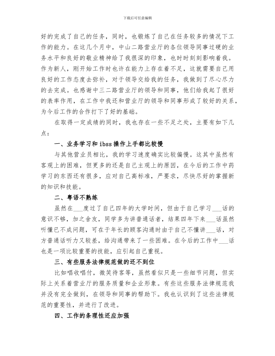 2024职工年终个人工作总结_第2页