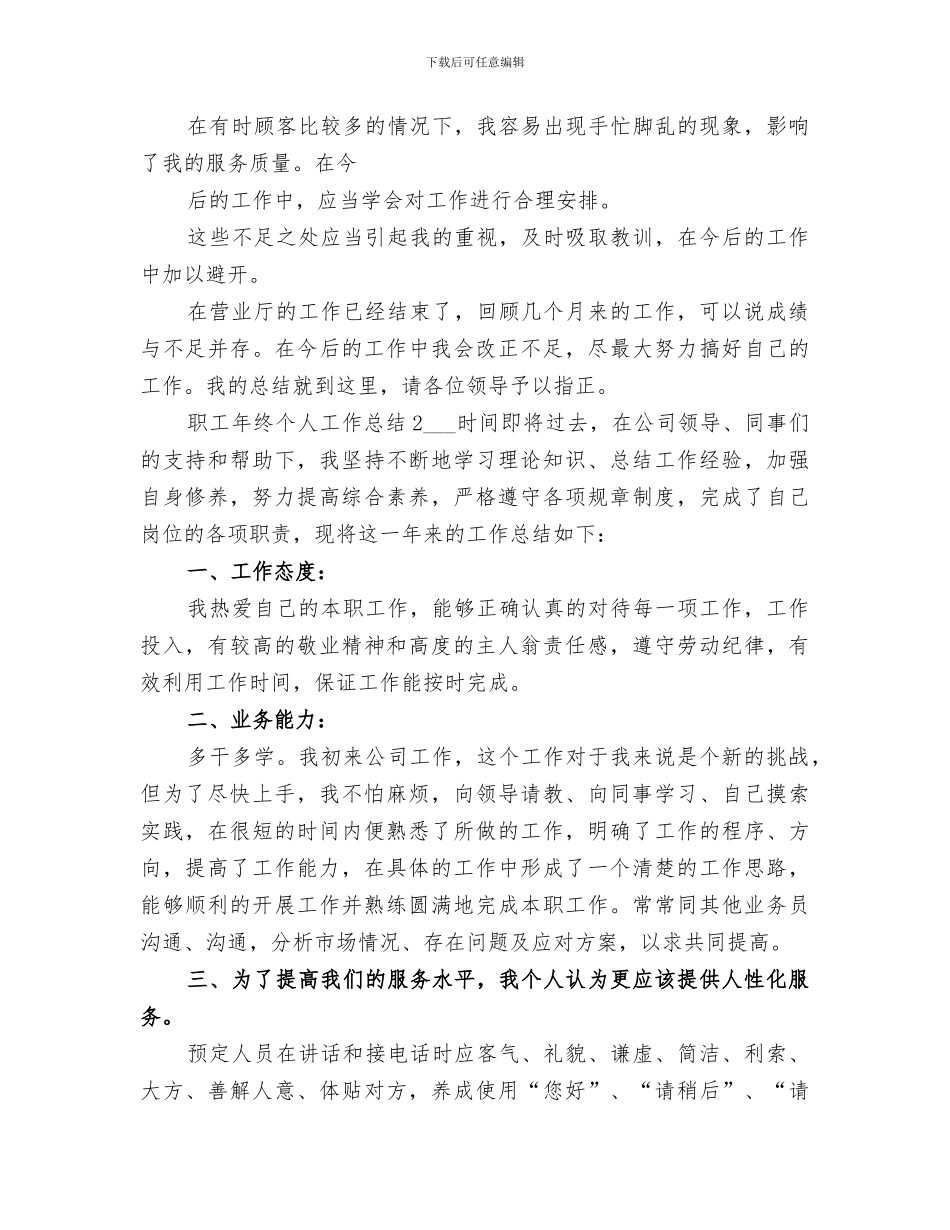 2024职工年终个人工作总结_第3页