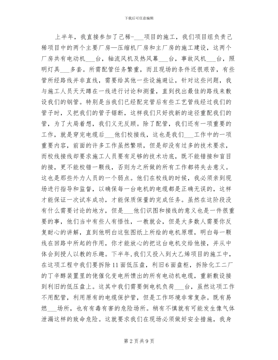 2024职工年终工作总结_第2页
