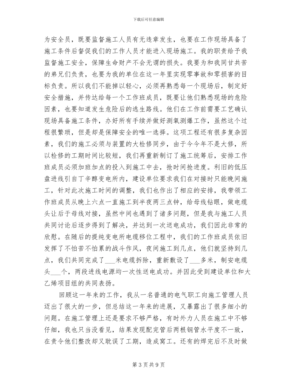 2024职工年终工作总结_第3页