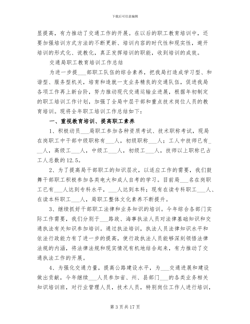 2024职工教育工作总结_第3页