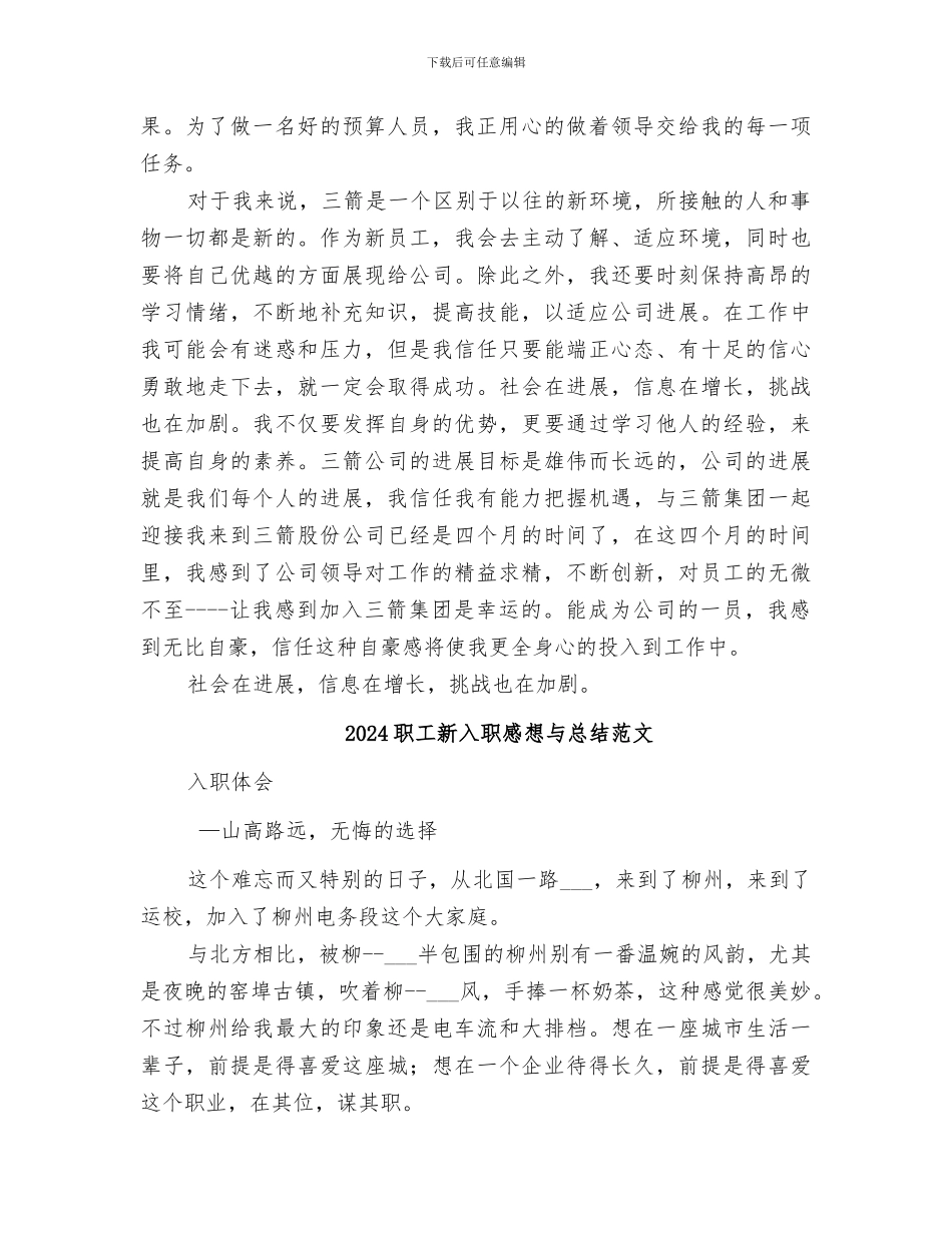 2024职工新入职感想与总结_第2页