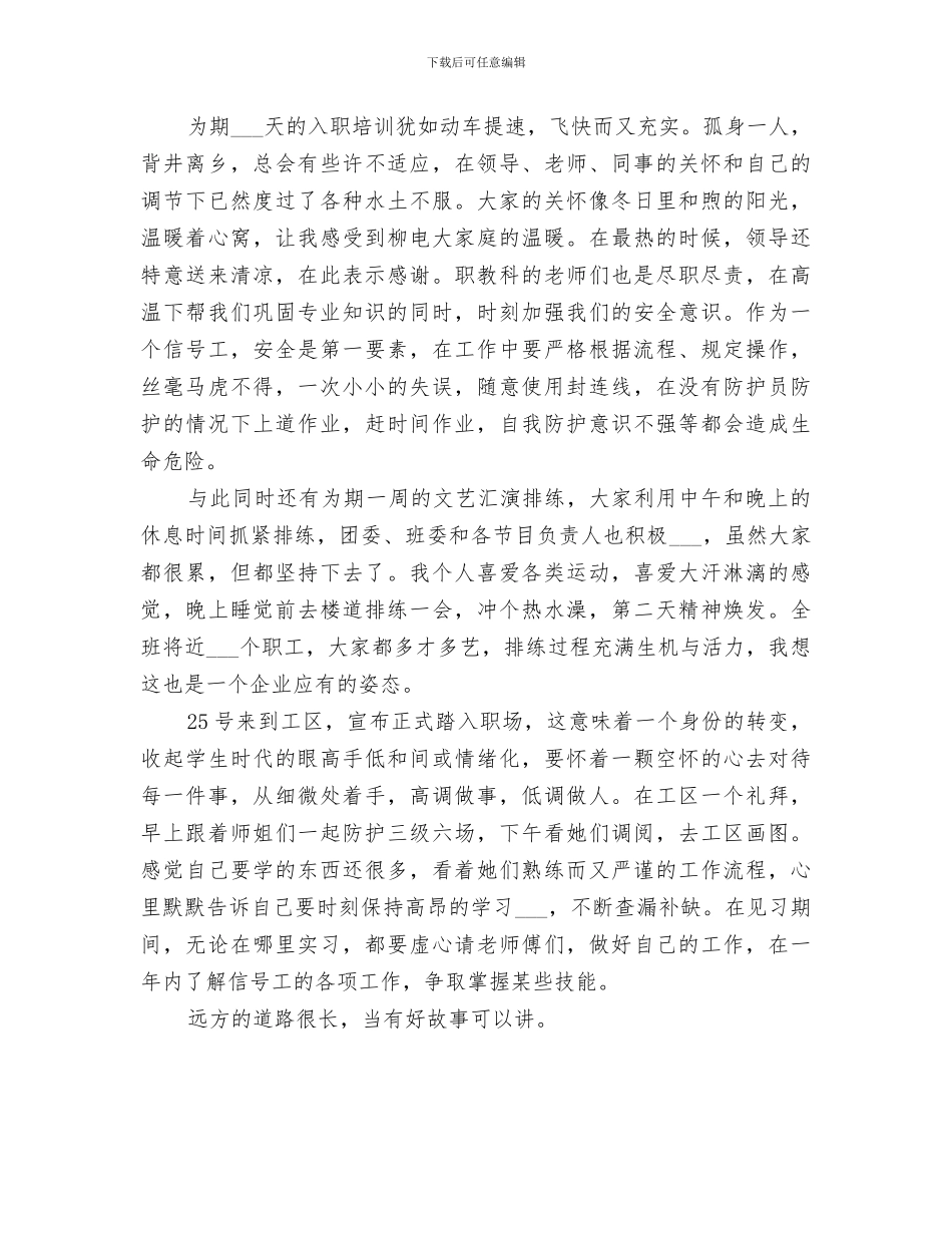 2024职工新入职感想与总结_第3页