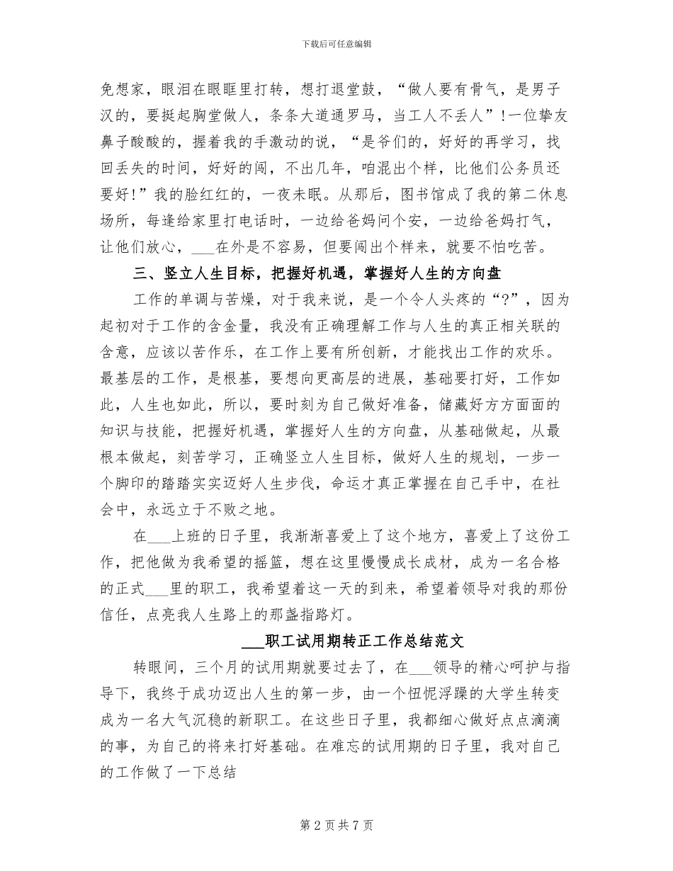 2024职工试用期工作总结范文_第2页