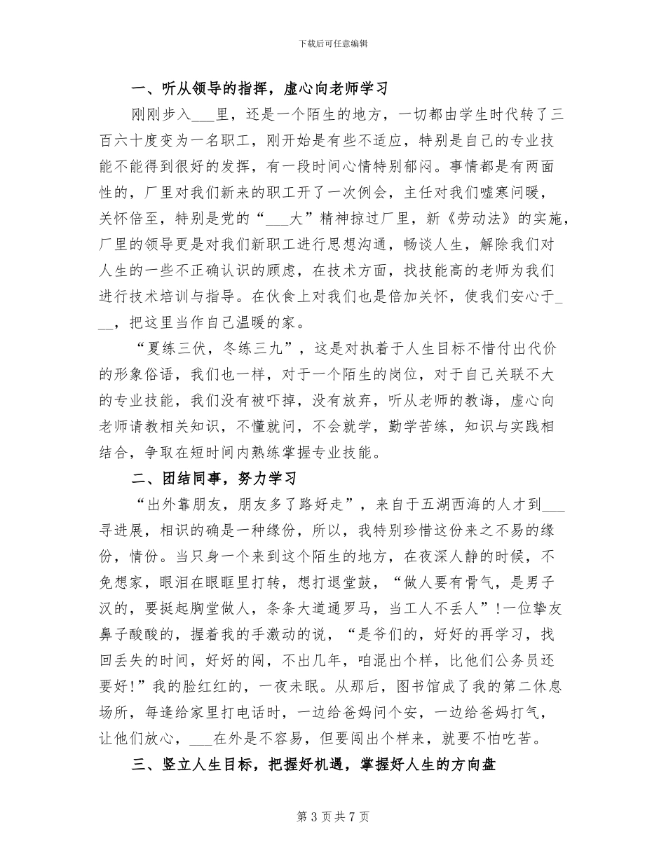 2024职工试用期工作总结范文_第3页