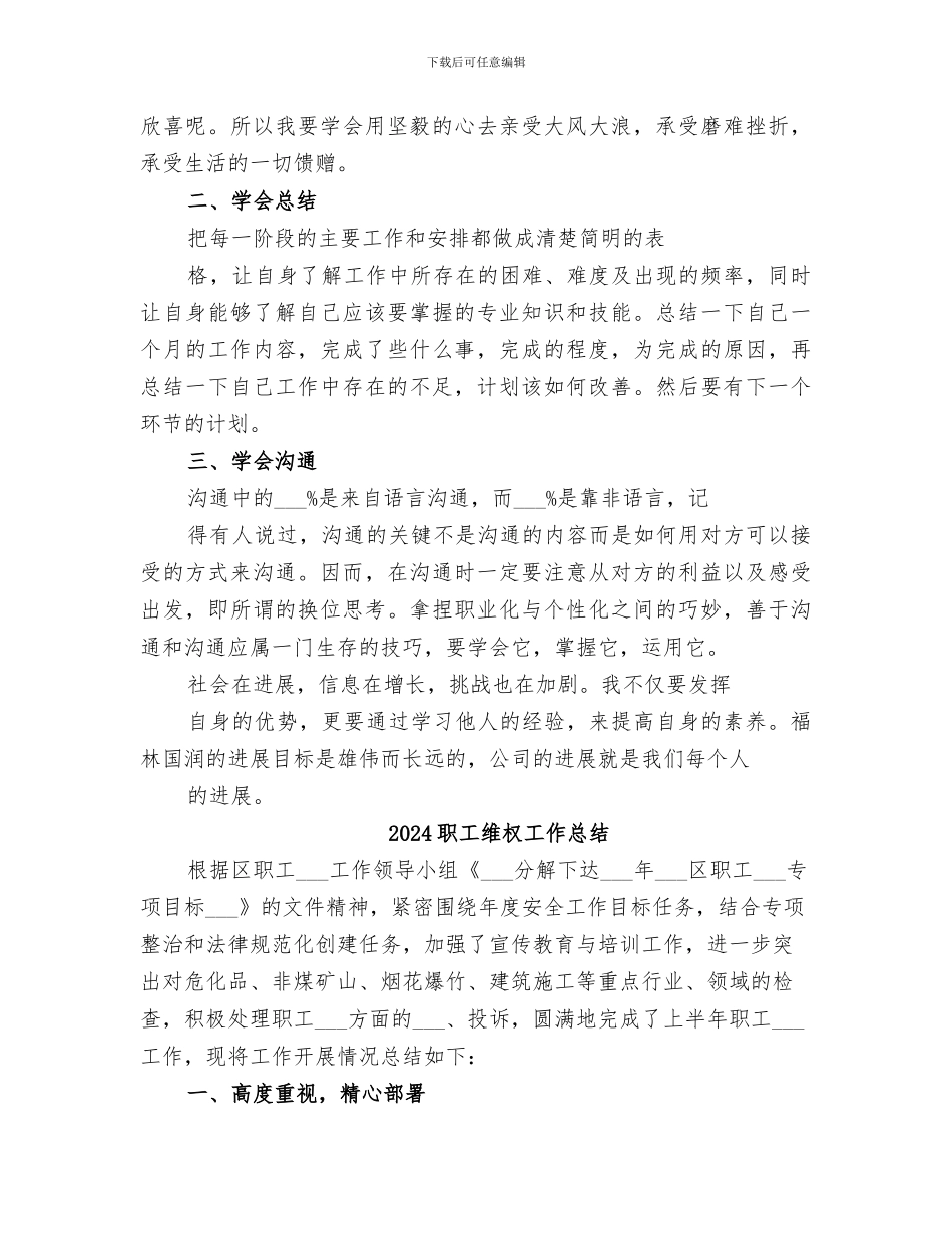 2024职工新入职感想与总结范本_第2页