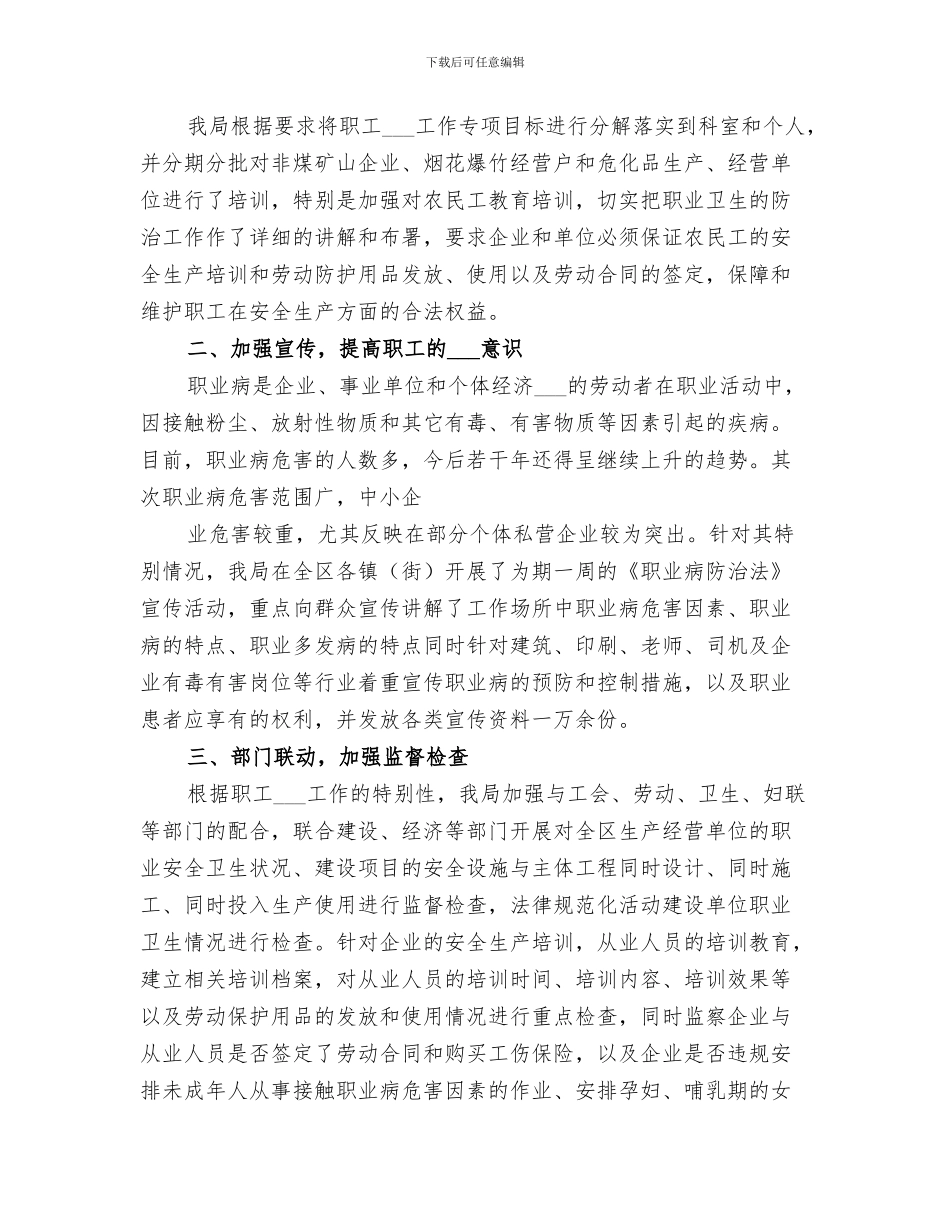 2024职工新入职感想与总结范本_第3页