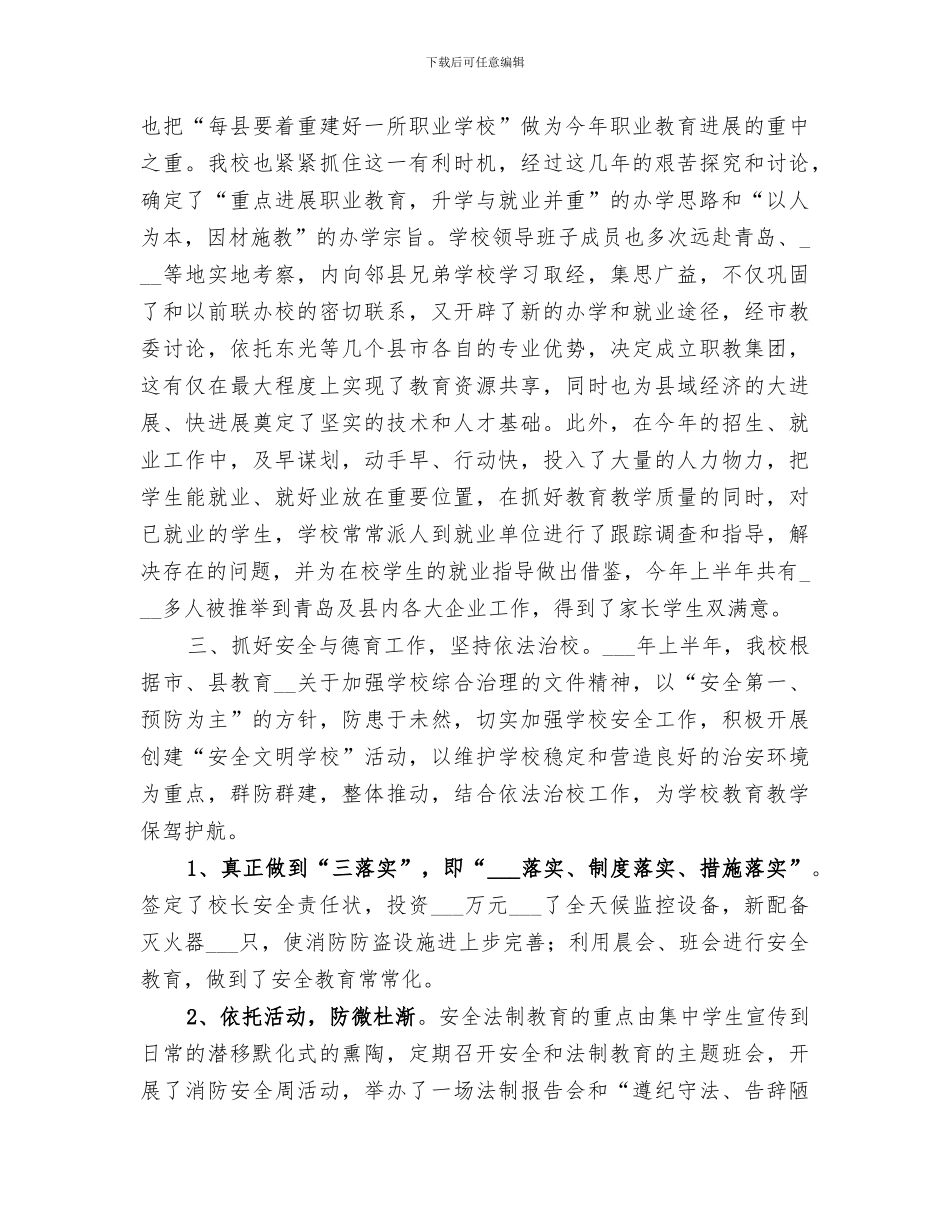 2024职教中心上半年工作总结_第2页