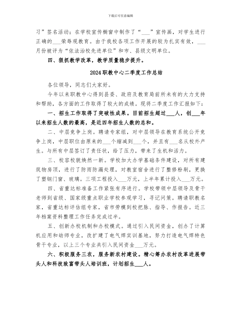 2024职教中心上半年工作总结_第3页