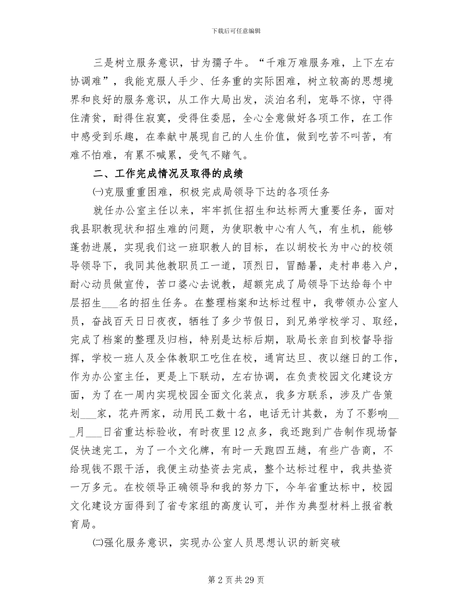 2024职教中心办公室工作总结范文_第2页