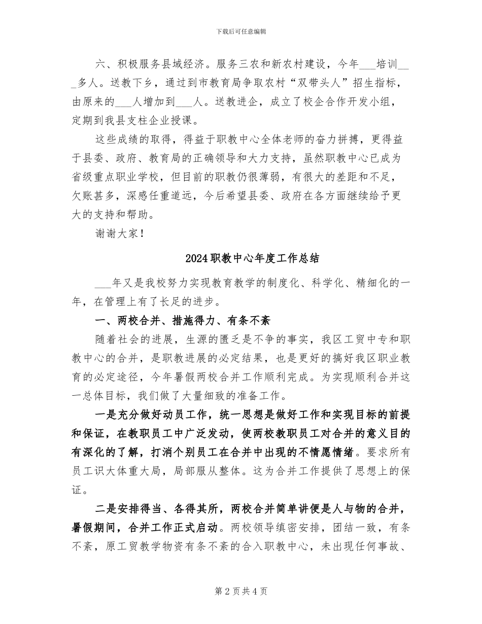 2024职教中心工作总结_第2页
