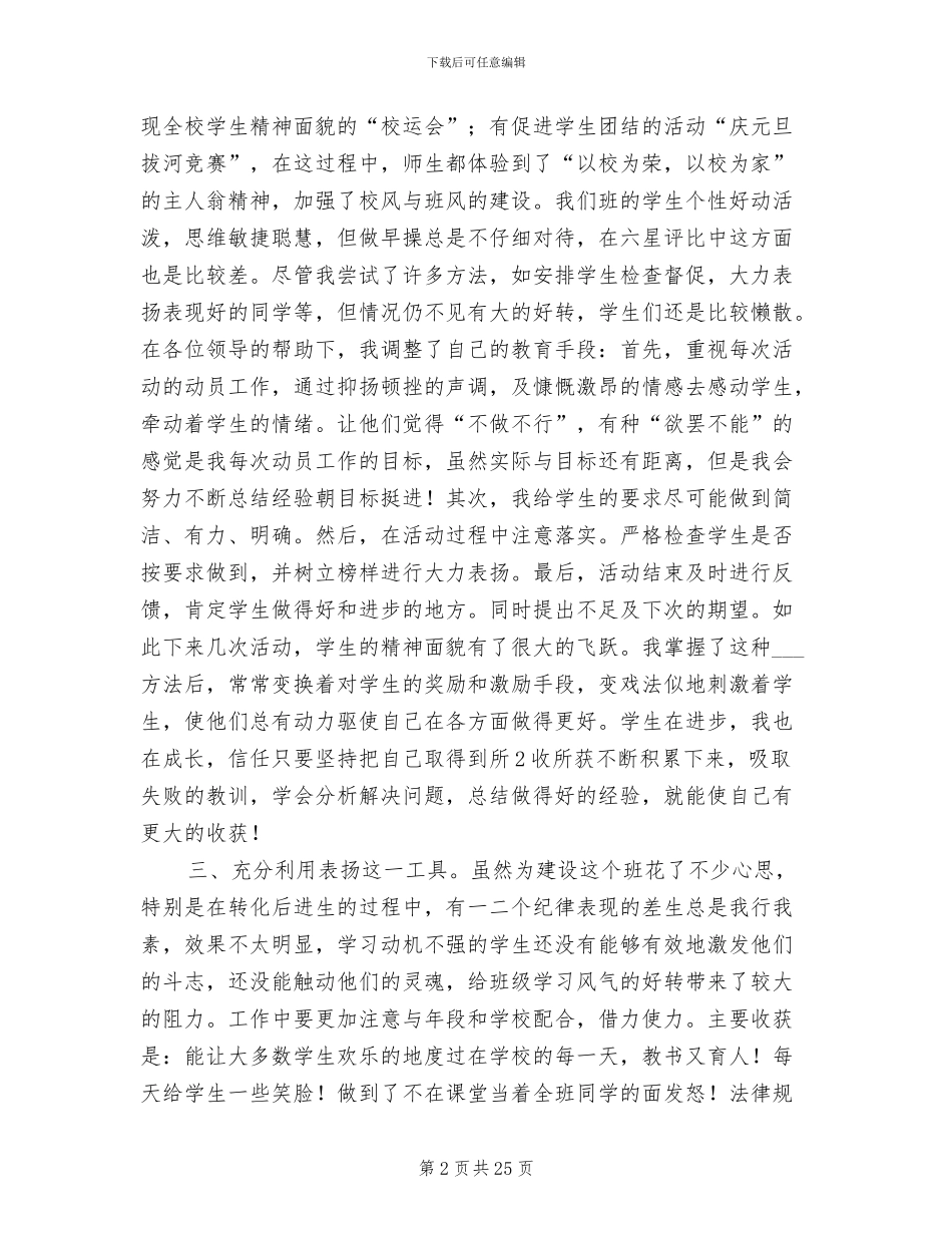 2024职校班主任工作总结_第2页