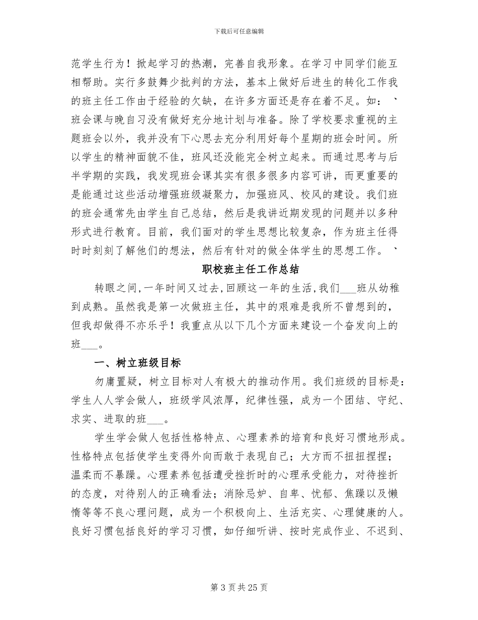 2024职校班主任工作总结_第3页