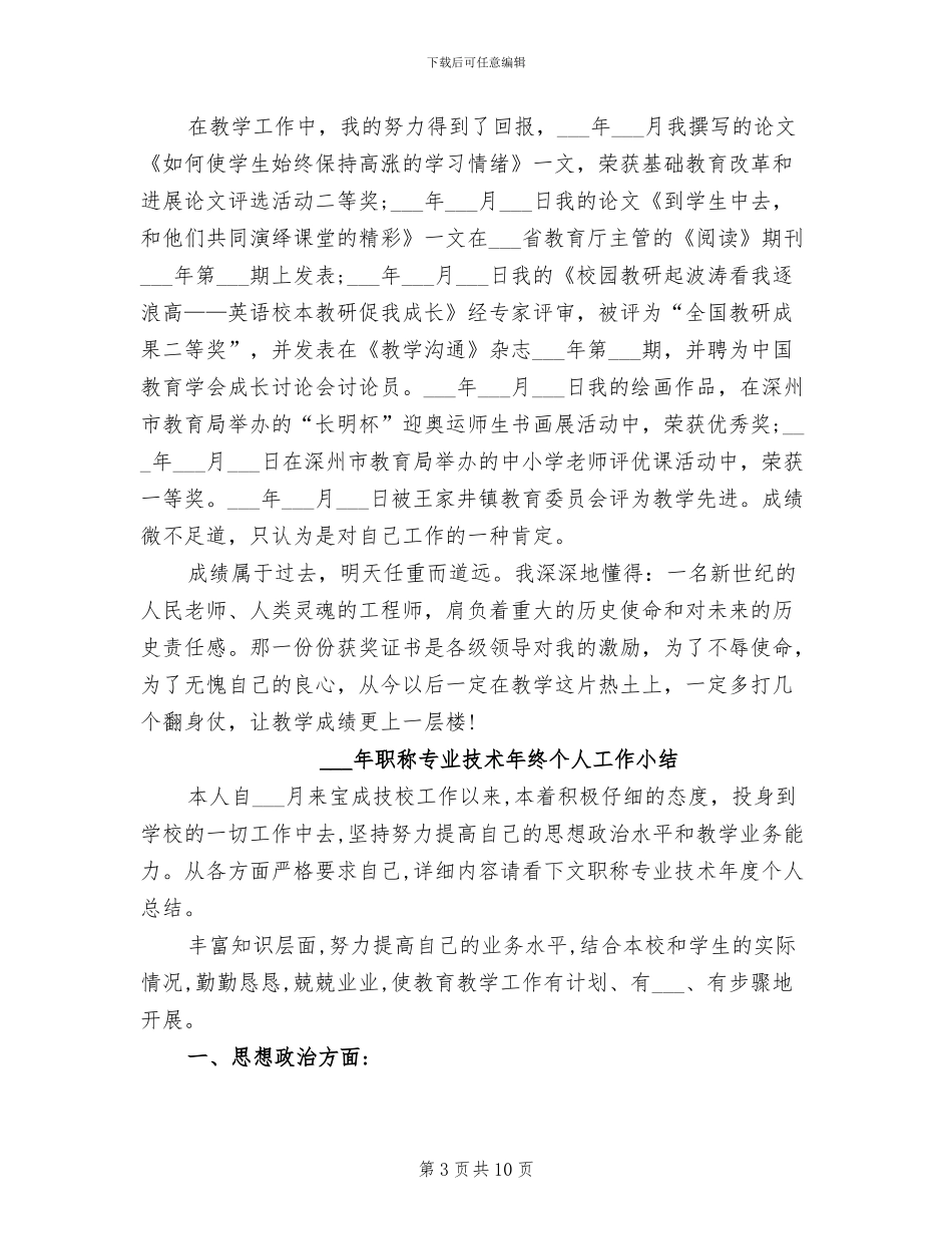 2024职称专业技术年度总结_第3页