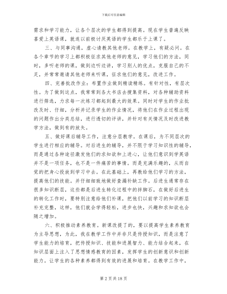 2024职称专业技术年终工作总结_第2页