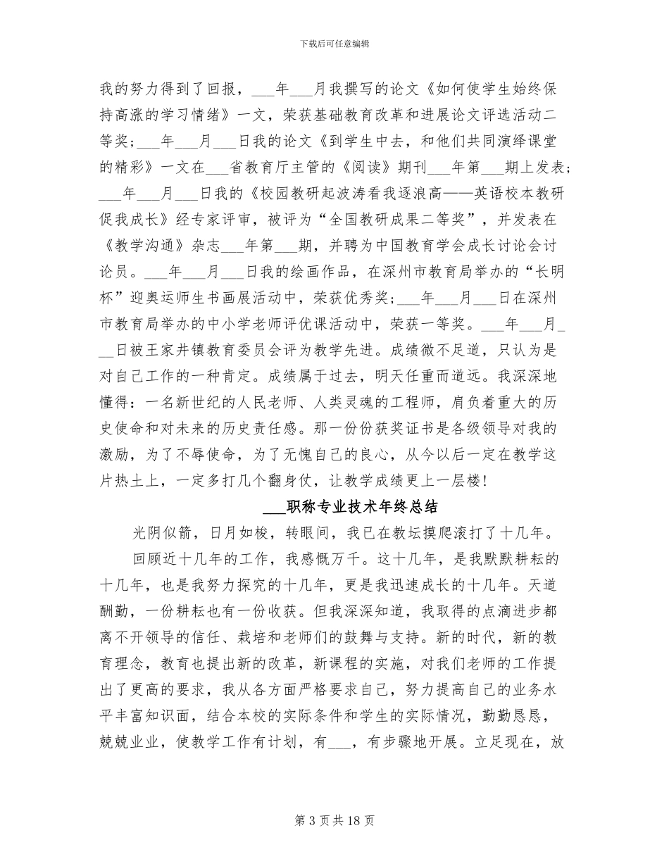 2024职称专业技术年终工作总结_第3页
