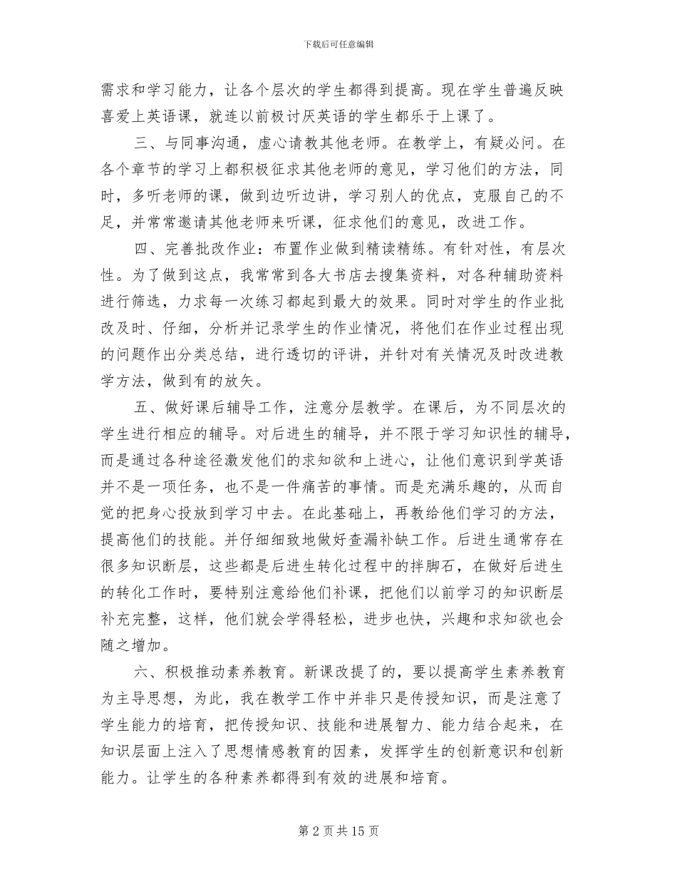 2024职称专业技术年终总结_第2页