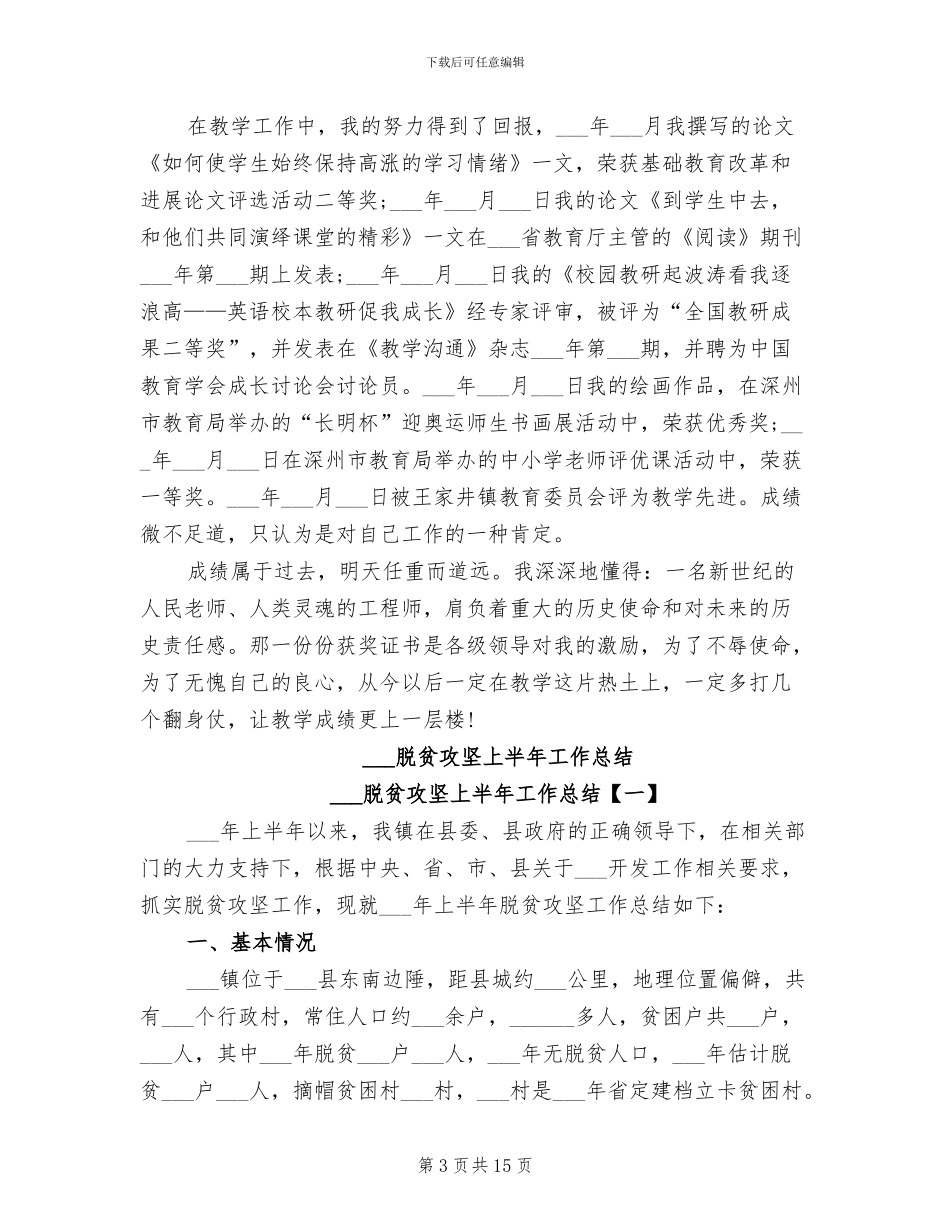 2024职称专业技术年终总结_第3页