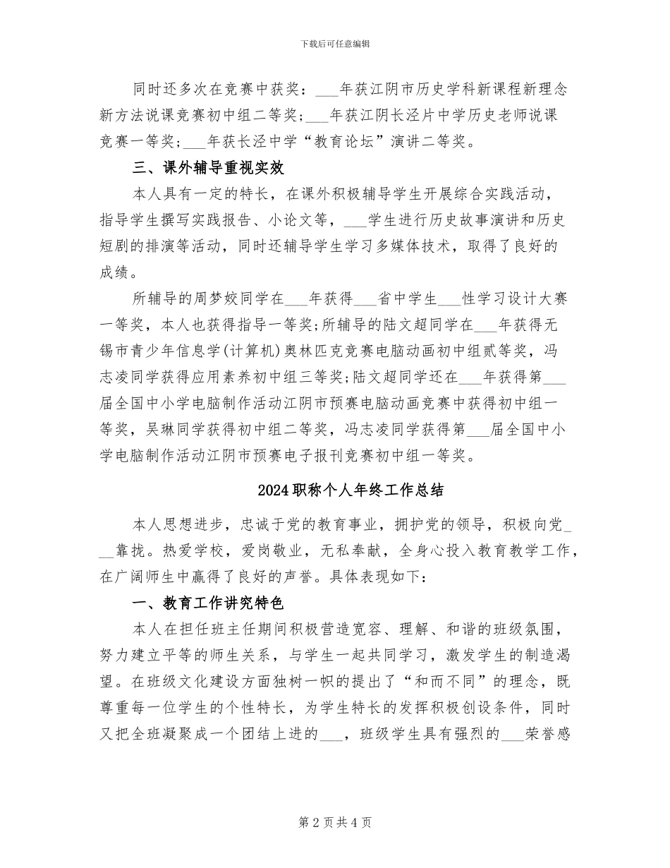 2024职称个人工作总结_第2页