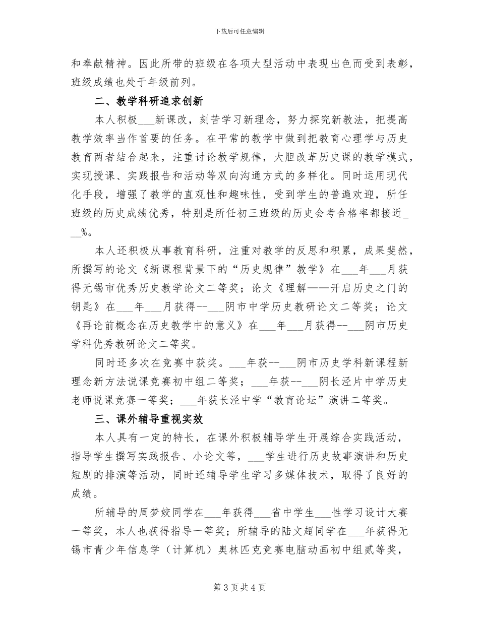 2024职称个人工作总结_第3页