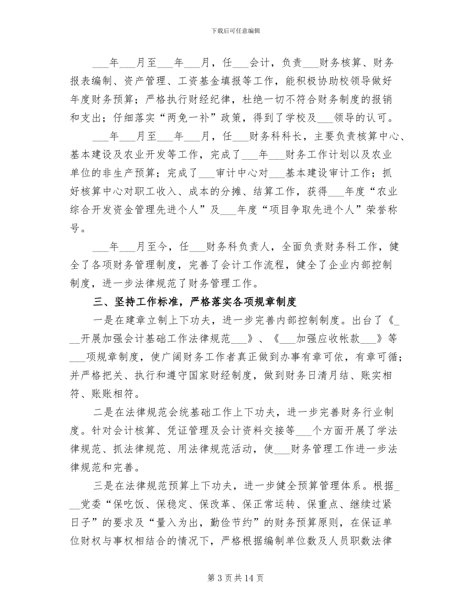 2024职称申报工作总结_第3页