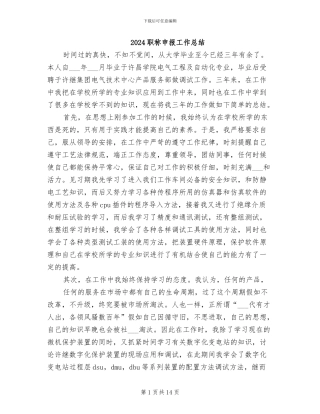 2024职称申报工作总结