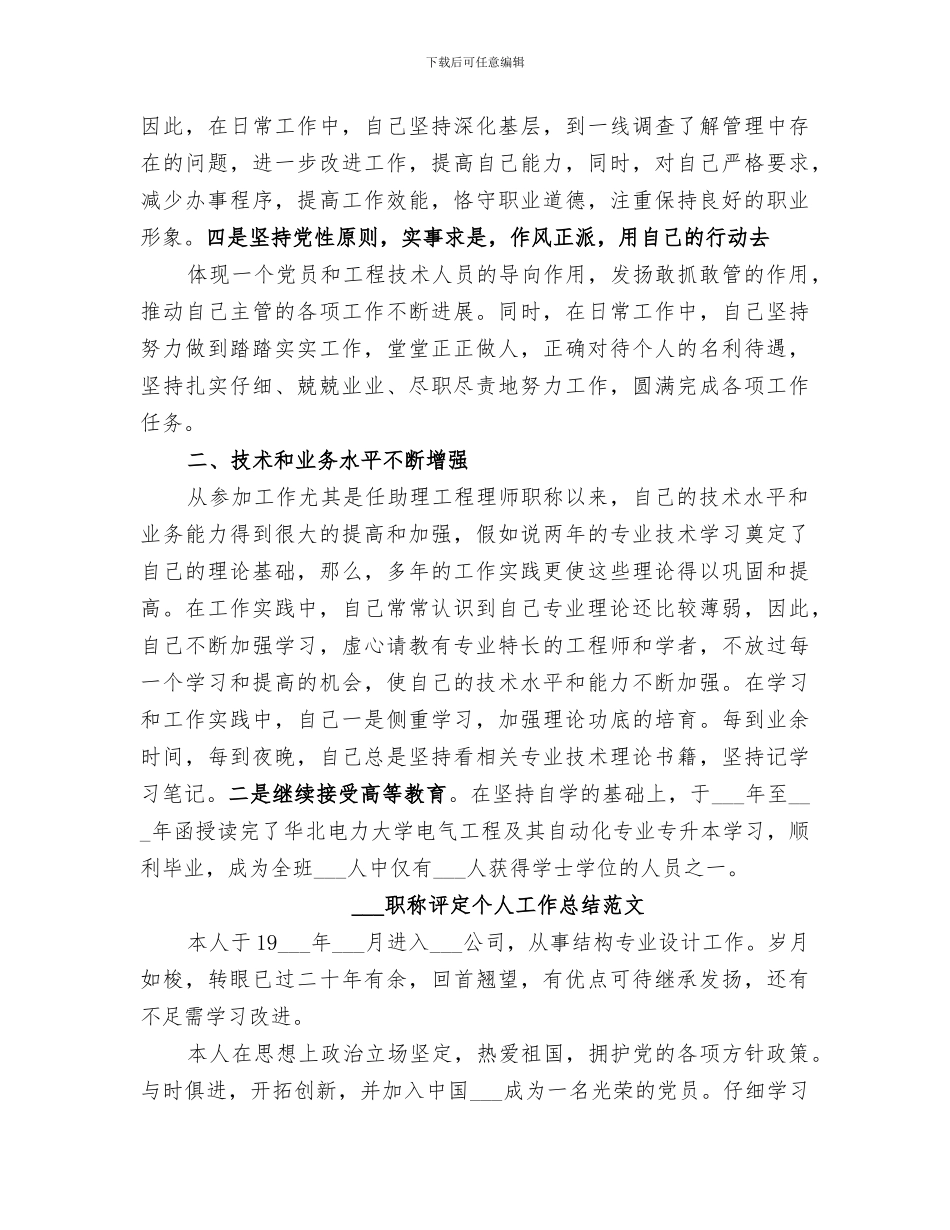 2024职称评定个人工作总结_第2页