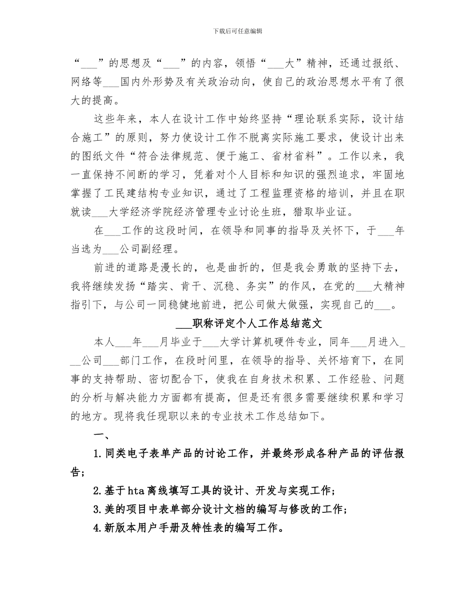 2024职称评定个人工作总结_第3页