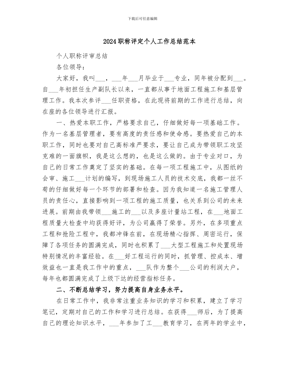 2024职称评定个人工作总结范本_第1页