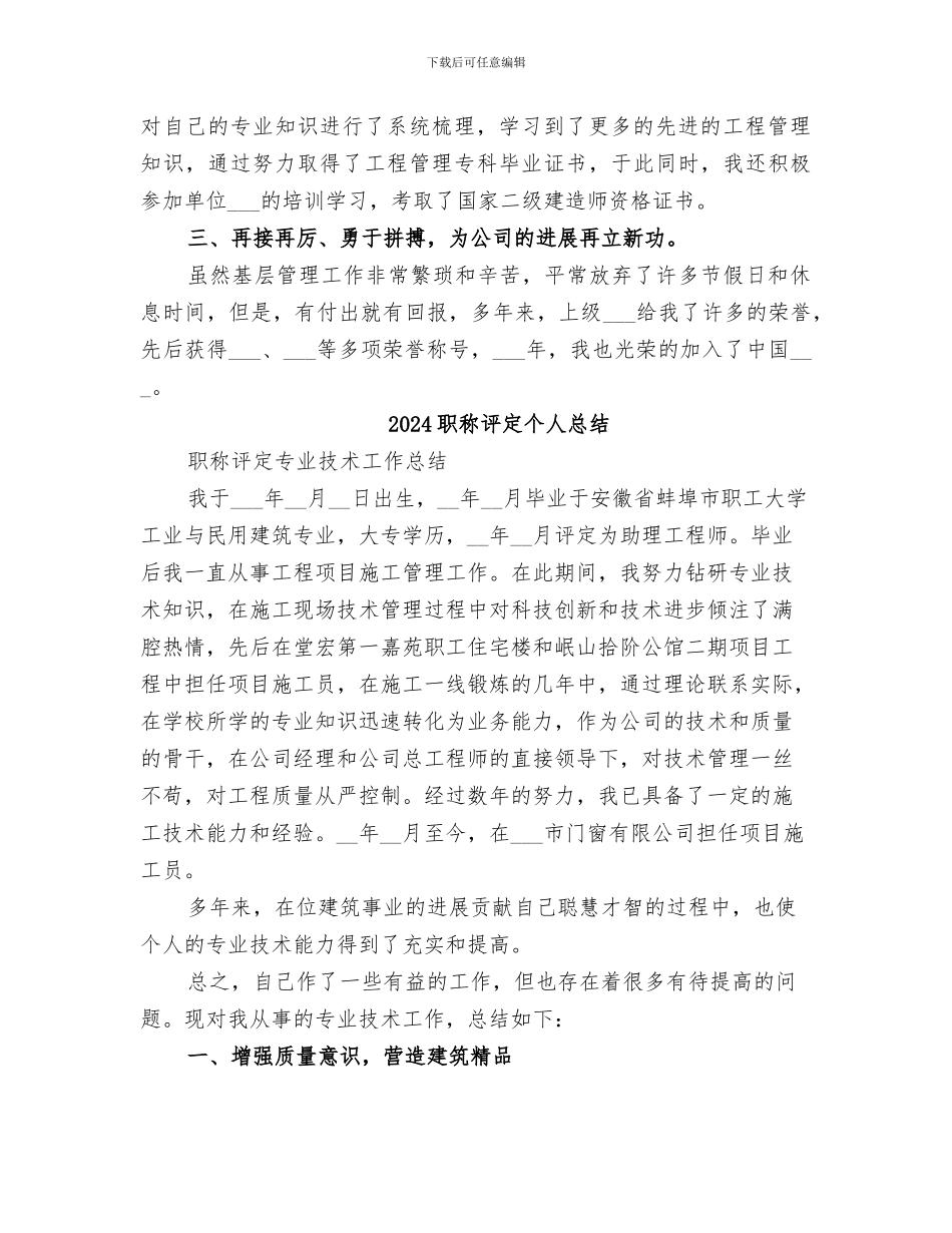 2024职称评定个人工作总结范本_第2页