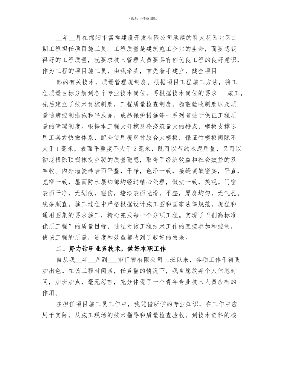 2024职称评定个人工作总结范本_第3页