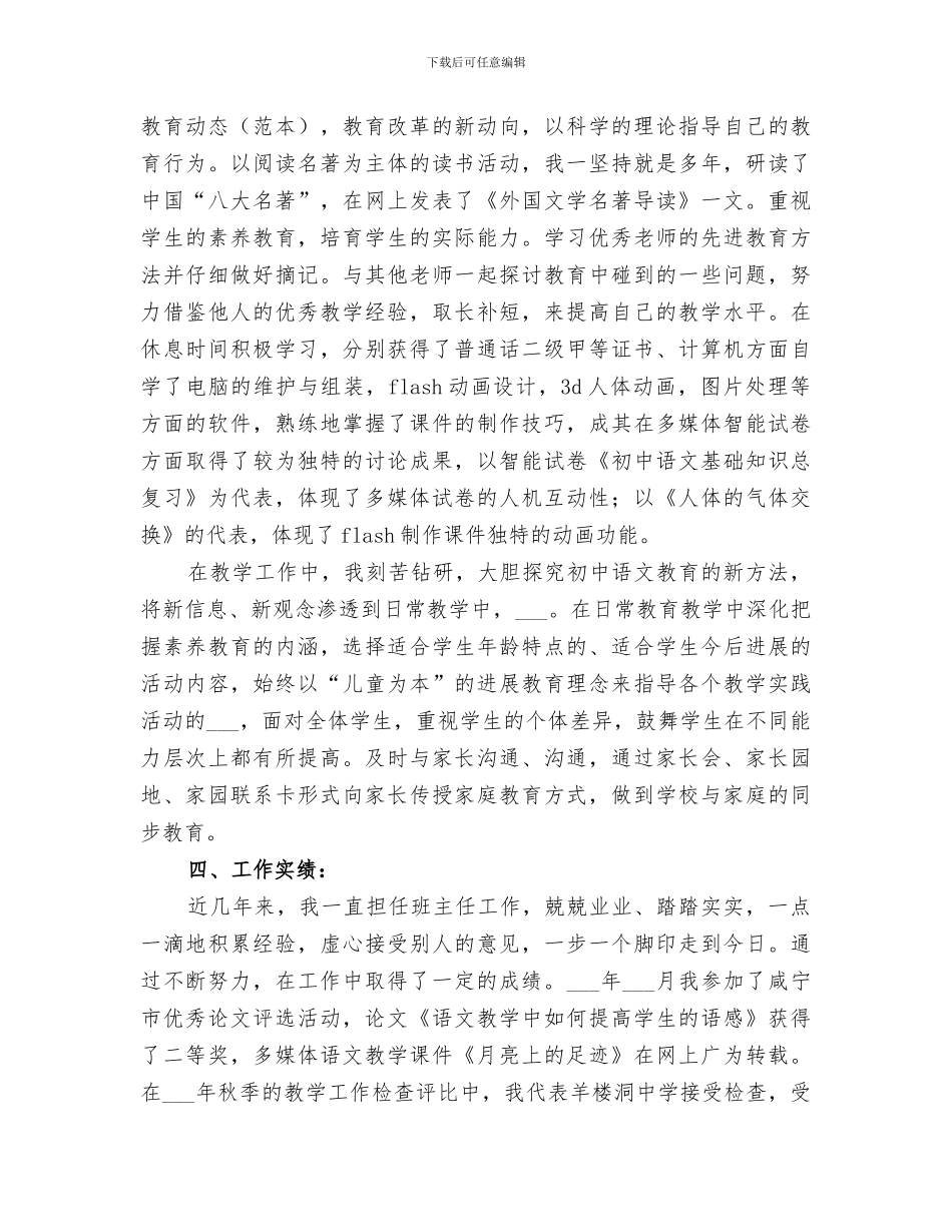 2024职称评审个人工作总结_第2页