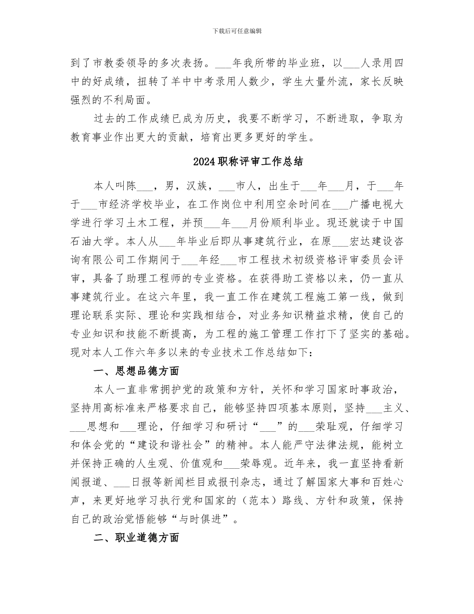 2024职称评审个人工作总结_第3页