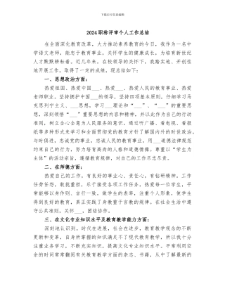 2024职称评审个人工作总结