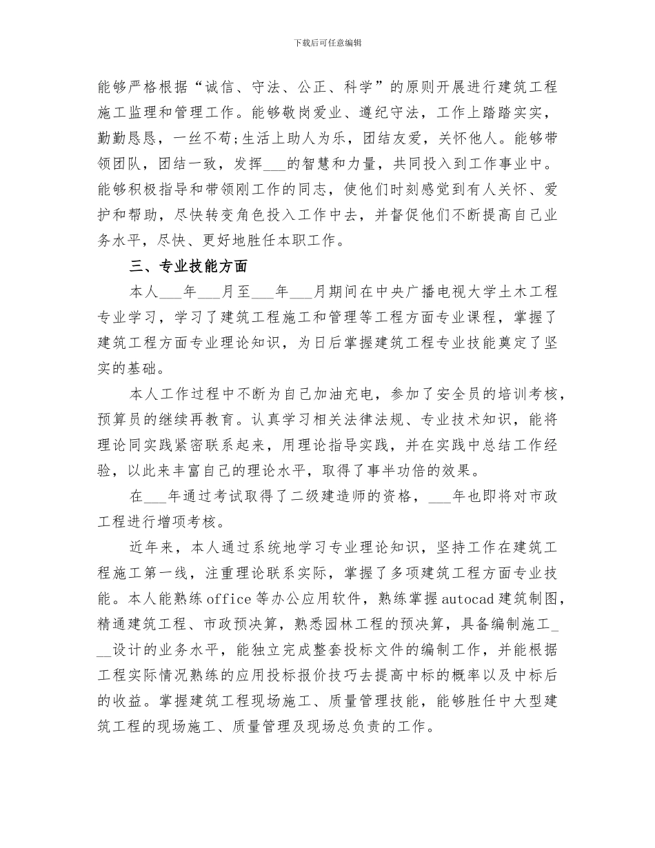 2024职称评审工作总结_第2页