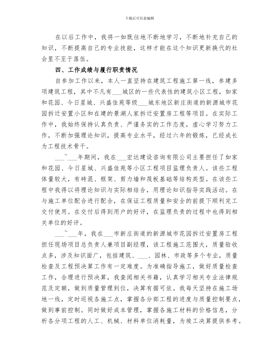 2024职称评审工作总结_第3页