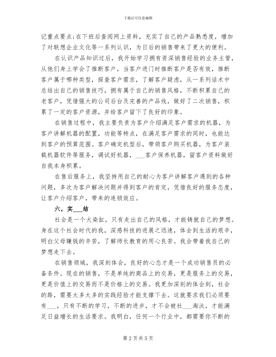 2024联想电脑销售工作总结_第2页