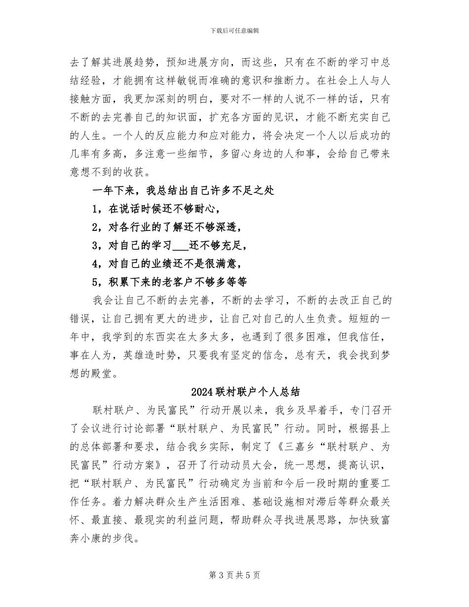 2024联想电脑销售工作总结_第3页