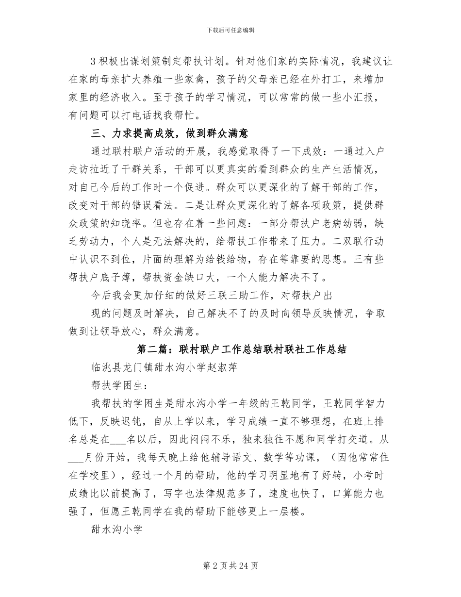 2024联村联户工作总结_第2页