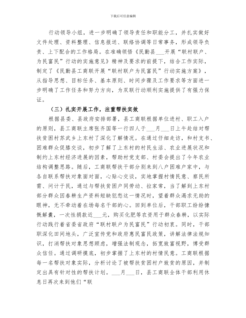 2024联村联户工作总结范文_第2页