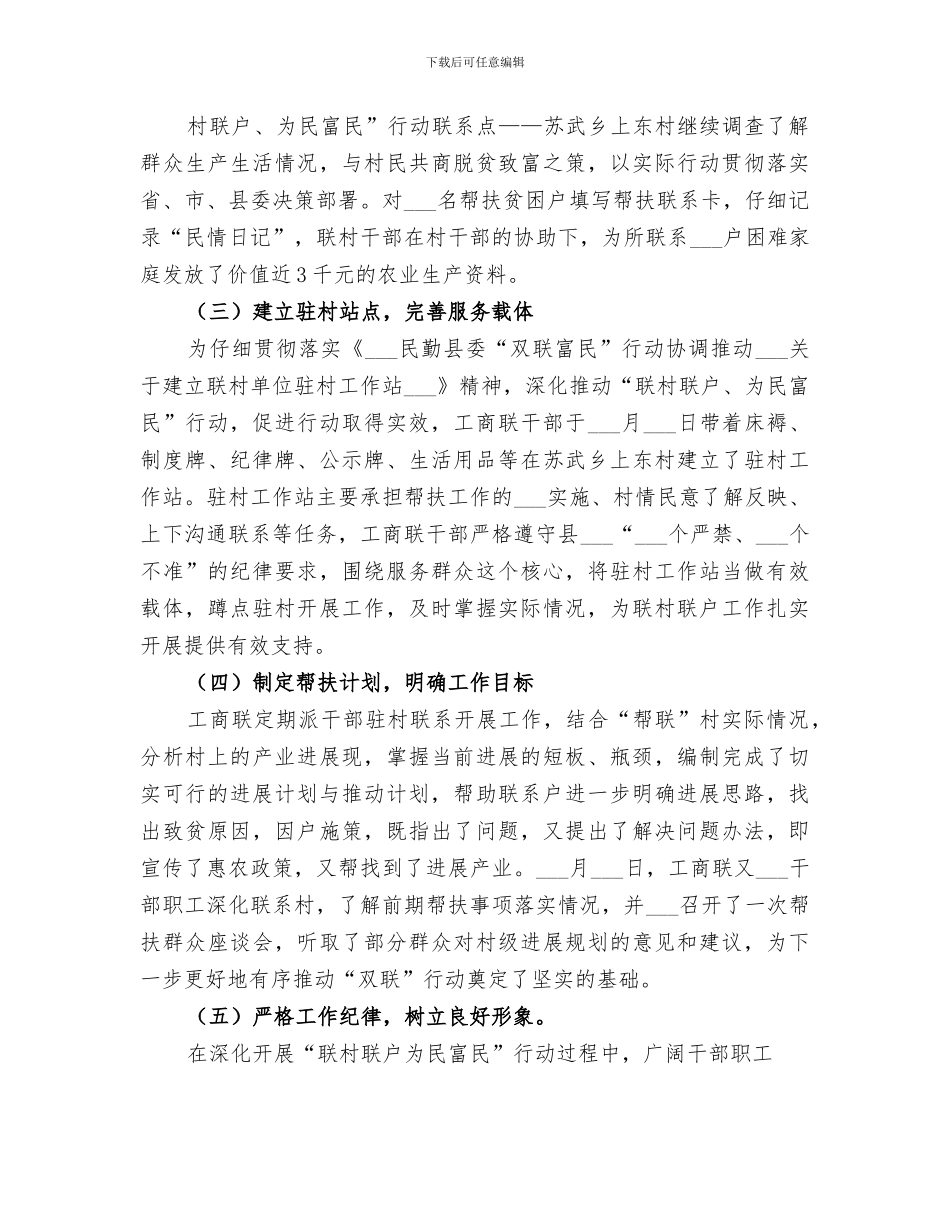 2024联村联户工作总结范文_第3页