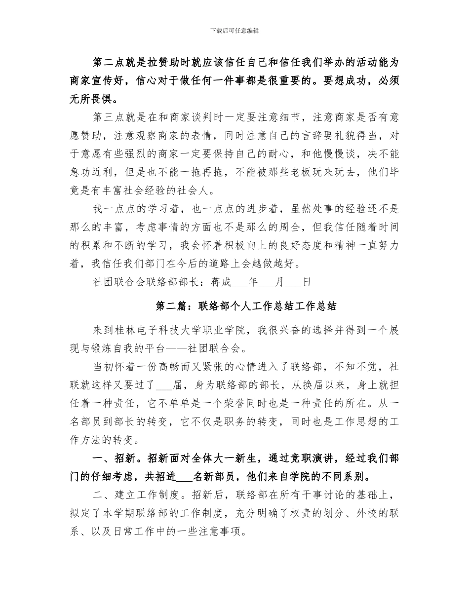 2024联络部个人工作总结范文_第2页