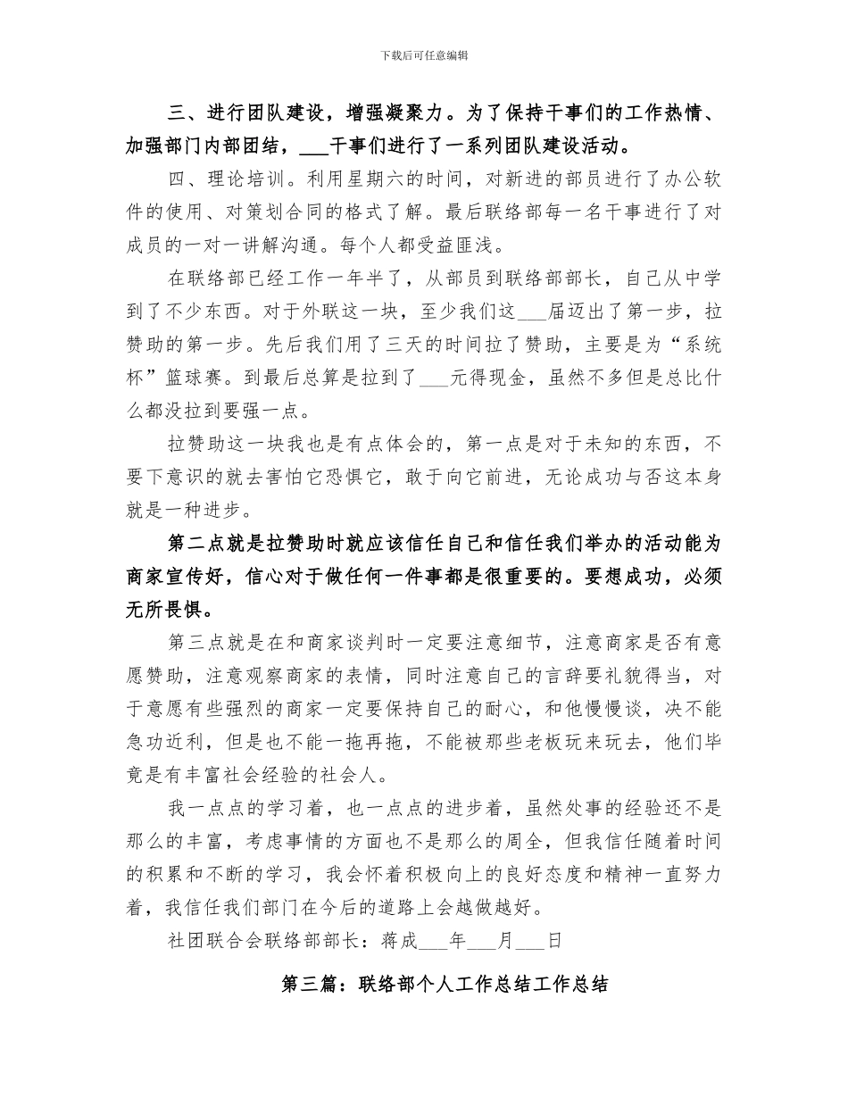 2024联络部个人工作总结范文_第3页