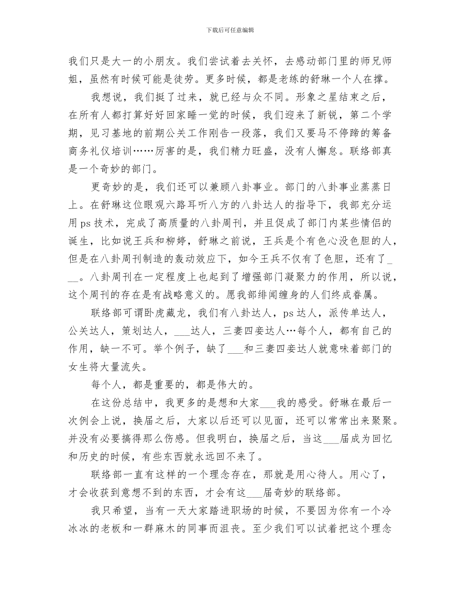 2024联络部年度个人工作总结_第2页