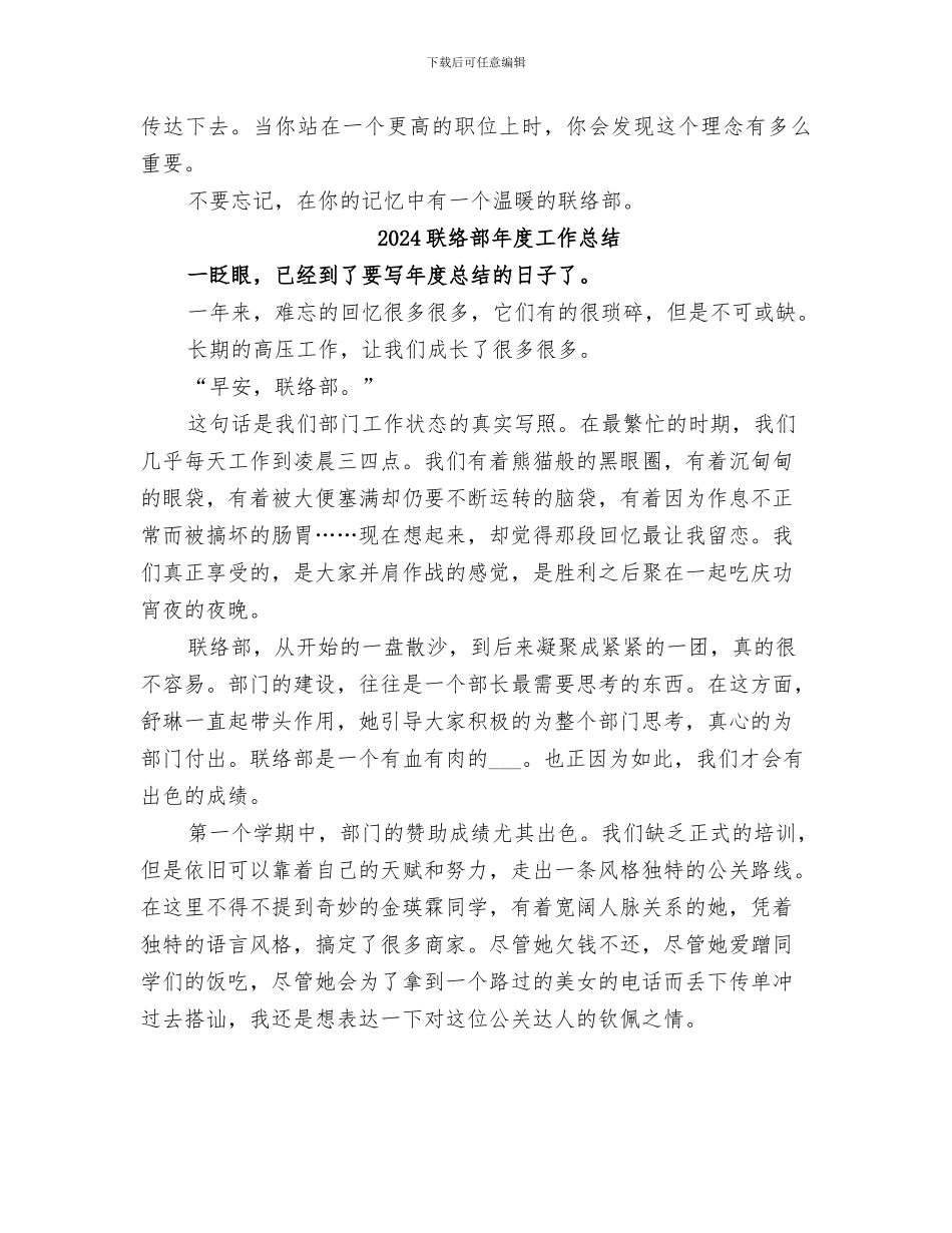 2024联络部年度个人工作总结_第3页