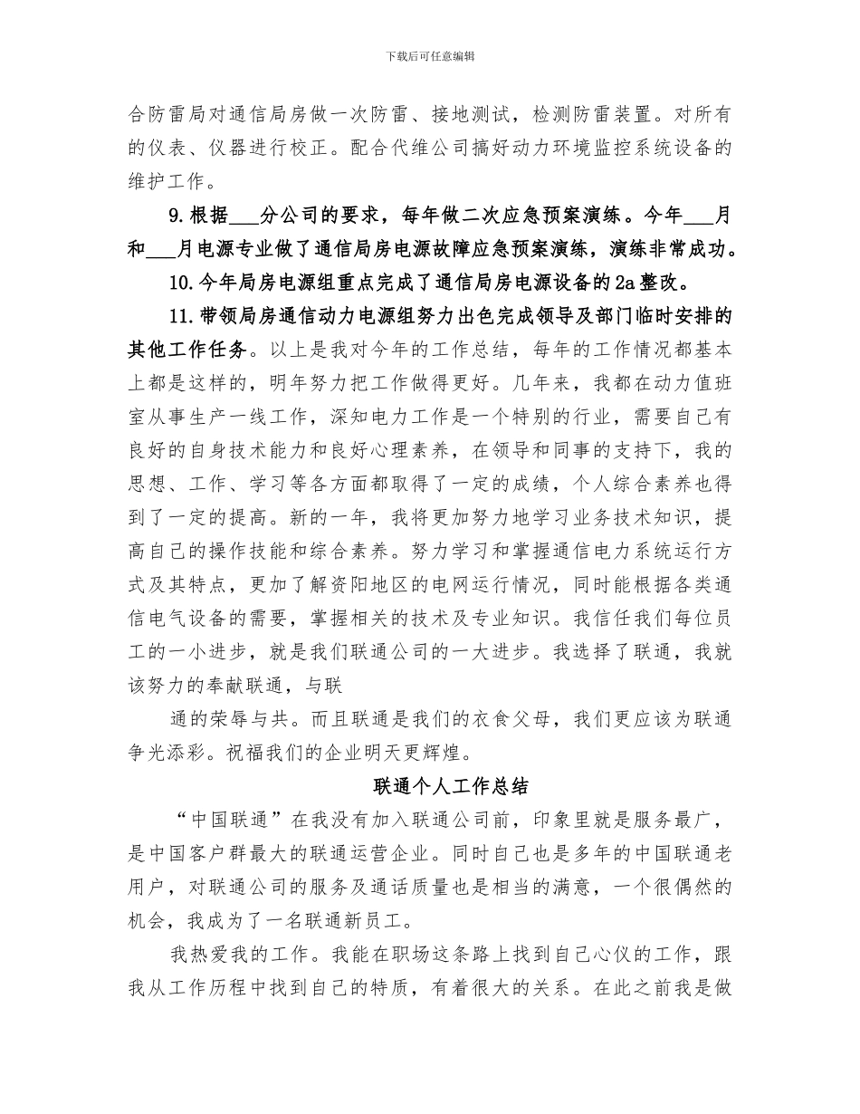 2024联通个人工作总结范本_第3页