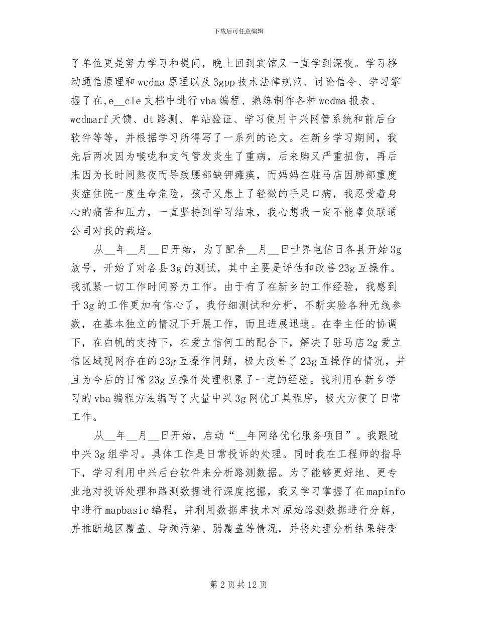 2024联通公司工作总结_第2页