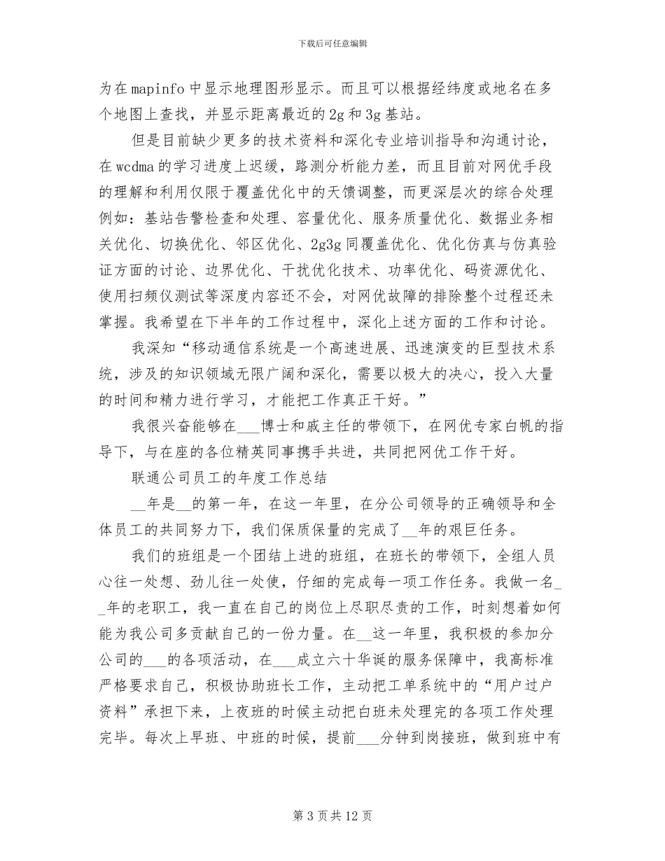 2024联通公司工作总结_第3页