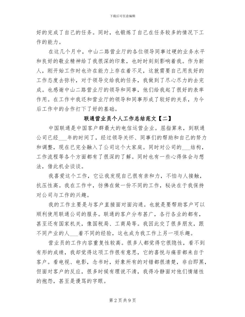 2024联通营业员个人工作总结_第2页