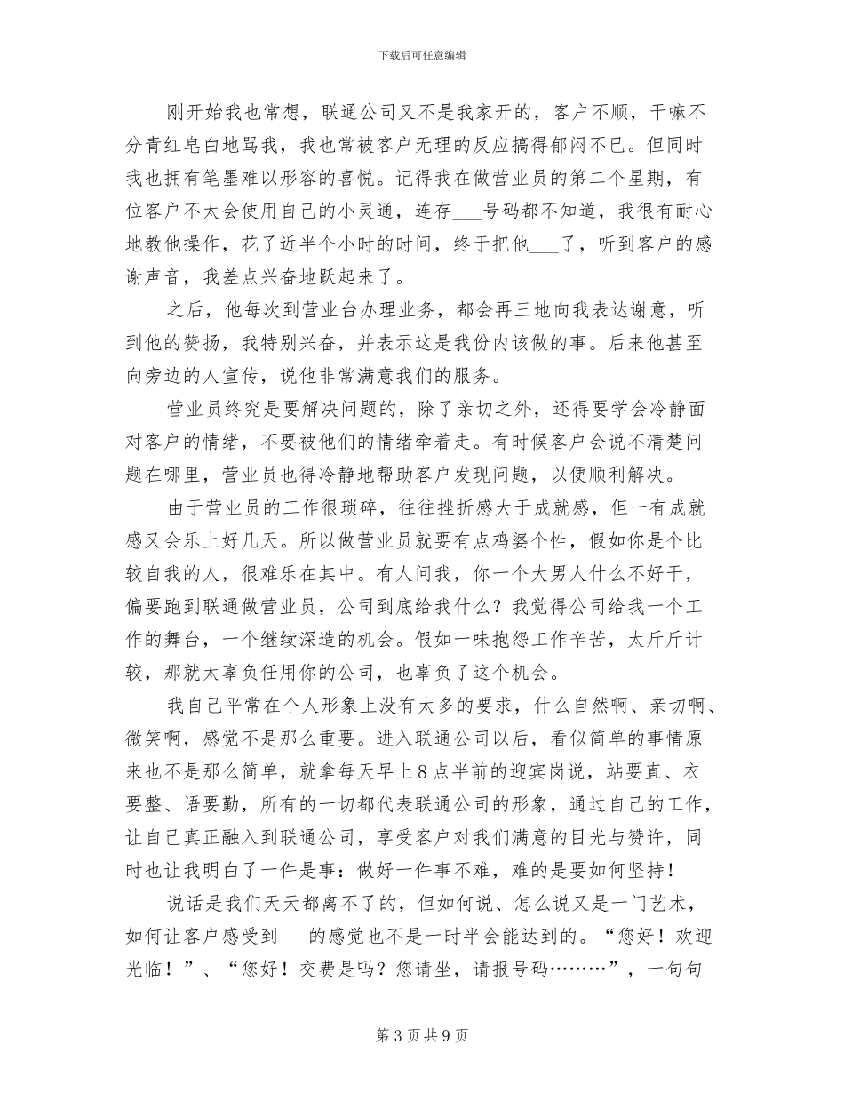 2024联通营业员个人工作总结_第3页